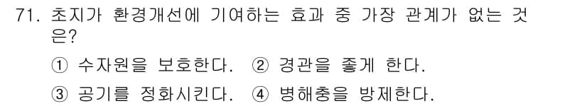 축산기사 2016년 75번 - 정답과 핵심 포인트를 검수 중인 기출문제
