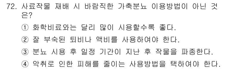 축산기사 2016년 76번 - 정답과 핵심 포인트를 검수 중인 기출문제