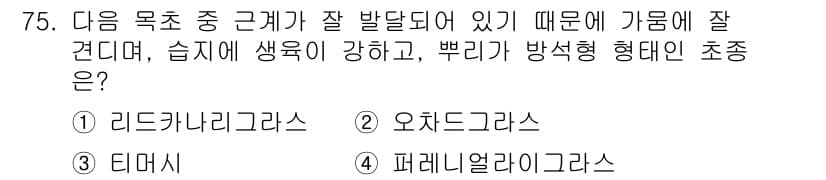 축산기사 2016년 79번 - 정답과 핵심 포인트를 검수 중인 기출문제