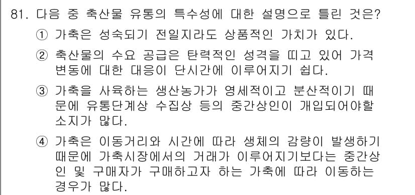 축산기사 2016년 85번 - 정답과 핵심 포인트를 검수 중인 기출문제
