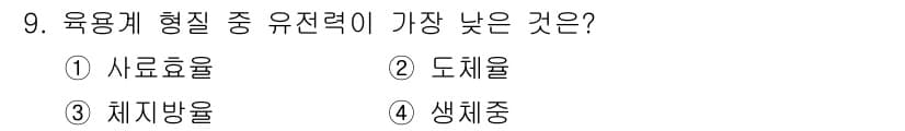 축산기사 2016년 9번 - 정답과 핵심 포인트를 검수 중인 기출문제
