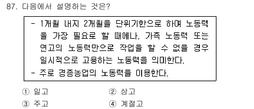 축산기사 2016년 91번 - 정답과 핵심 포인트를 검수 중인 기출문제