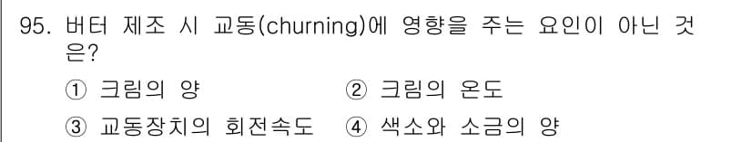 축산기사 2016년 99번 - 정답과 핵심 포인트를 검수 중인 기출문제