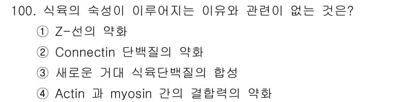 축산기사 2017년 100번 - 정답과 핵심 포인트를 검수 중인 기출문제