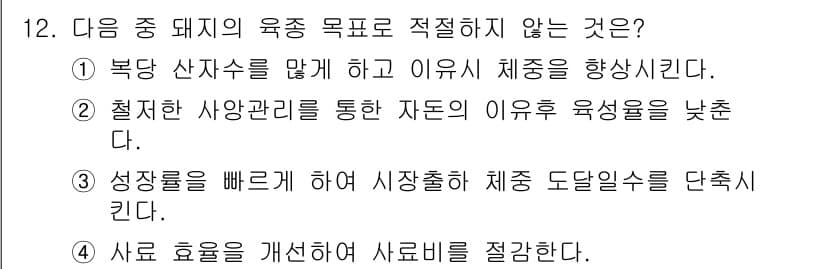축산기사 2017년 12번 - 정답과 핵심 포인트를 검수 중인 기출문제