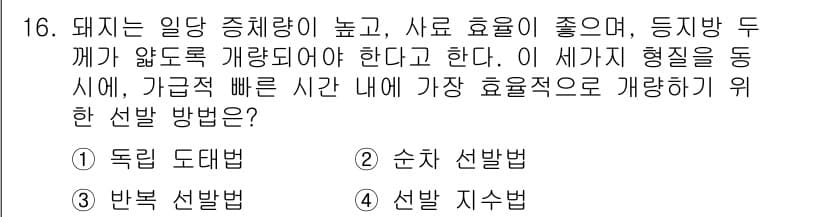 축산기사 2017년 16번 - 정답과 핵심 포인트를 검수 중인 기출문제