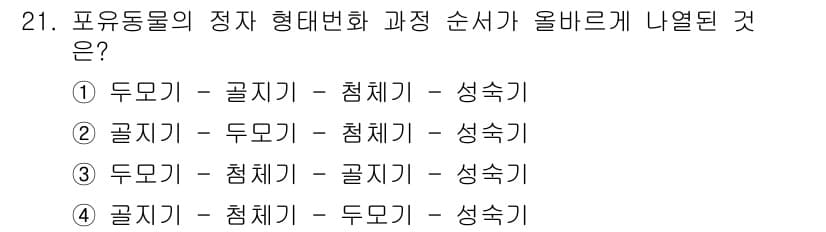 축산기사 2017년 21번 - 정답과 핵심 포인트를 검수 중인 기출문제
