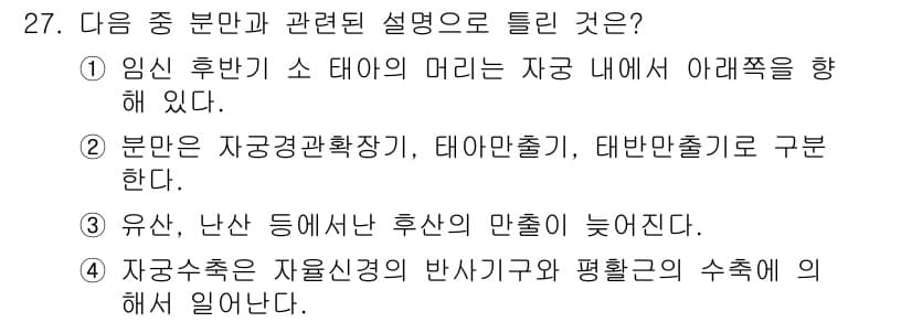 축산기사 2017년 27번 - 정답과 핵심 포인트를 검수 중인 기출문제