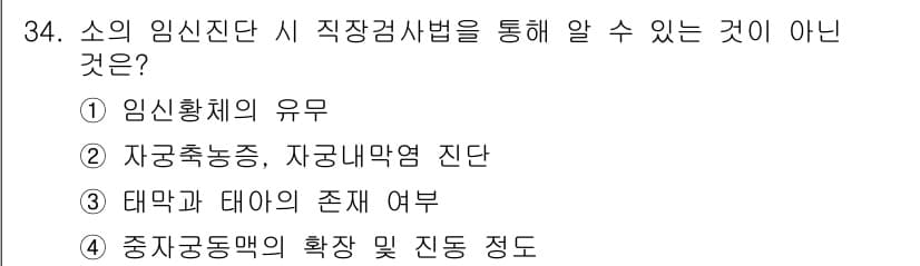 축산기사 2017년 34번 - 정답과 핵심 포인트를 검수 중인 기출문제