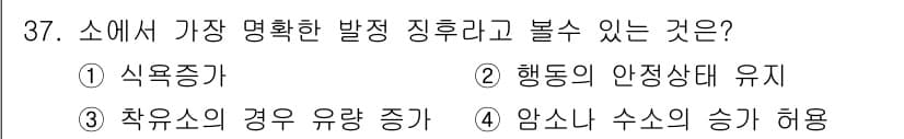 축산기사 2017년 37번 - . 식욕증가

해설: 식욕증가는 발정 기간 동안 일반적으로 나타나는 생리... 에 관한 핵심 기출문제