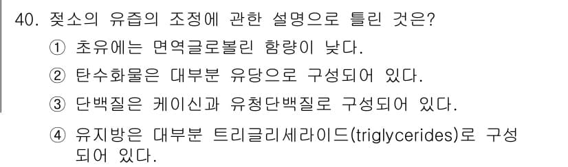 축산기사 2017년 40번 - 초유는 면역글로불린이 풍부하여 신생아의 면역력을 증진하는 역할을 합니다.... 에 관한 핵심 기출문제
