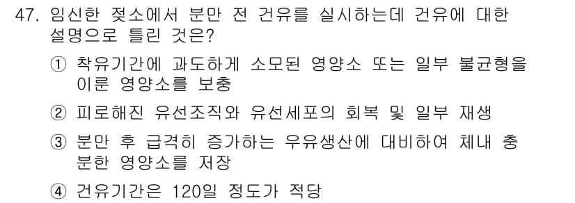 축산기사 2017년 47번 - 정답과 핵심 포인트를 검수 중인 기출문제