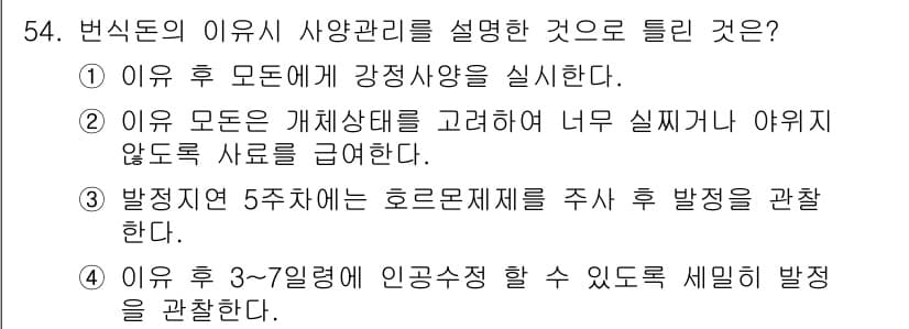 축산기사 2017년 54번 - 정답과 핵심 포인트를 검수 중인 기출문제