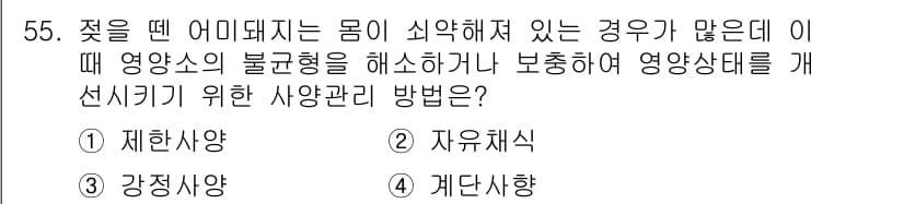축산기사 2017년 55번 - 정답과 핵심 포인트를 검수 중인 기출문제
