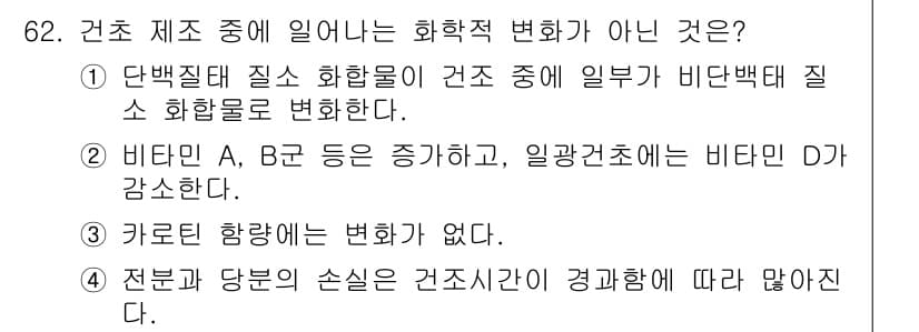 축산기사 2017년 62번 - 정답과 핵심 포인트를 검수 중인 기출문제