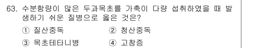 축산기사 2017년 63번 - 정답과 핵심 포인트를 검수 중인 기출문제