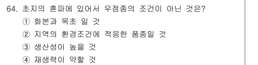 축산기사 2017년 64번 - 정답과 핵심 포인트를 검수 중인 기출문제