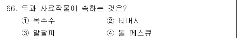 축산기사 2017년 66번 - 정답과 핵심 포인트를 검수 중인 기출문제