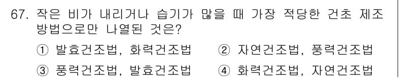 축산기사 2017년 67번 - 정답과 핵심 포인트를 검수 중인 기출문제