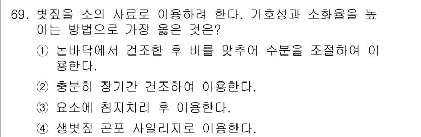 축산기사 2017년 69번 - 정답과 핵심 포인트를 검수 중인 기출문제