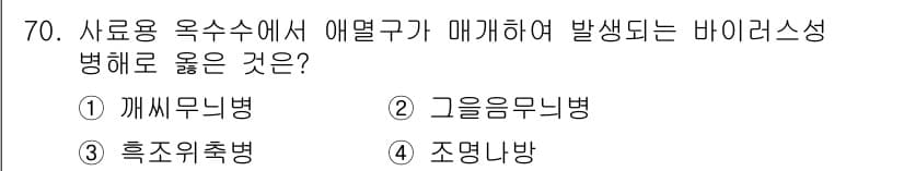 축산기사 2017년 70번 - 정답과 핵심 포인트를 검수 중인 기출문제