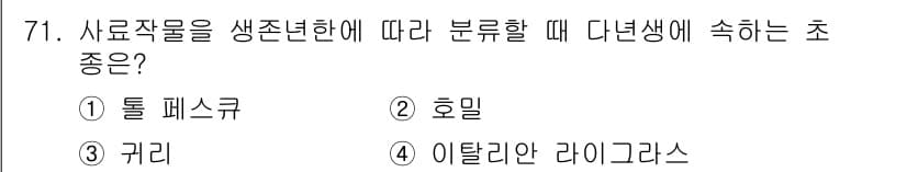 축산기사 2017년 71번 - 정답과 핵심 포인트를 검수 중인 기출문제