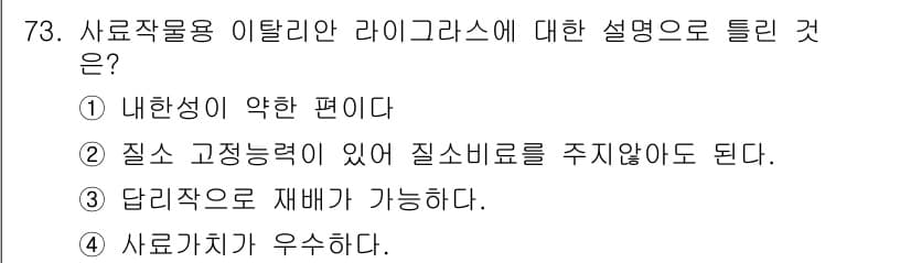 축산기사 2017년 73번 - 정답과 핵심 포인트를 검수 중인 기출문제