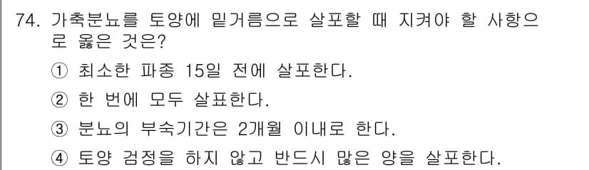 축산기사 2017년 74번 - 정답과 핵심 포인트를 검수 중인 기출문제