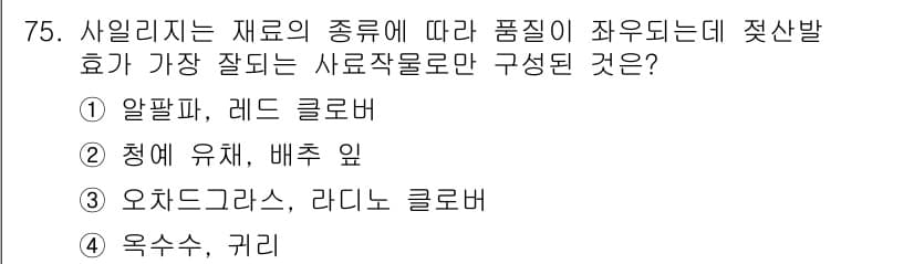 축산기사 2017년 75번 - 정답과 핵심 포인트를 검수 중인 기출문제