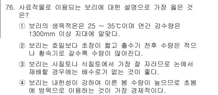 축산기사 2017년 76번 - 정답과 핵심 포인트를 검수 중인 기출문제