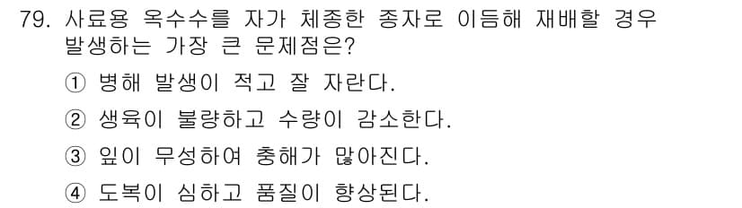 축산기사 2017년 79번 - 정답과 핵심 포인트를 검수 중인 기출문제
