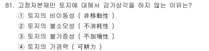 축산기사 2017년 81번 - 정답과 핵심 포인트를 검수 중인 기출문제