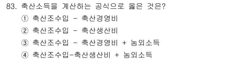 축산기사 2017년 83번 - 정답과 핵심 포인트를 검수 중인 기출문제