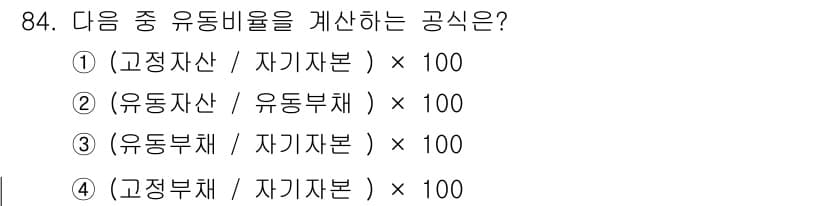 축산기사 2017년 84번 - 정답과 핵심 포인트를 검수 중인 기출문제