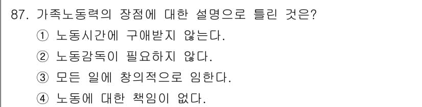 축산기사 2017년 87번 - 정답과 핵심 포인트를 검수 중인 기출문제