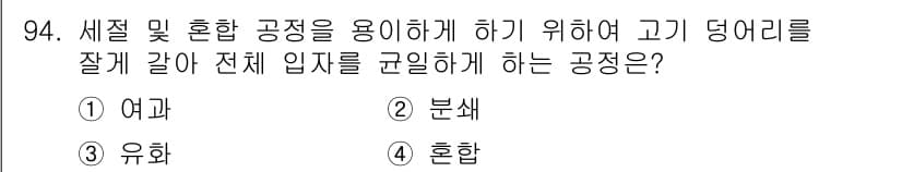 축산기사 2017년 94번 - 정답과 핵심 포인트를 검수 중인 기출문제