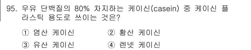 축산기사 2017년 95번 - 정답과 핵심 포인트를 검수 중인 기출문제