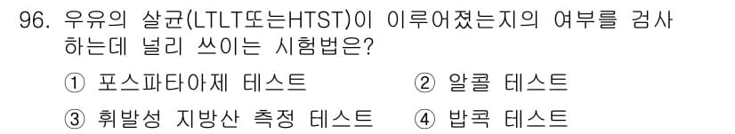 축산기사 2017년 96번 - 정답과 핵심 포인트를 검수 중인 기출문제