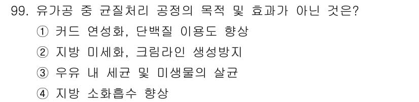 축산기사 2017년 99번 - 정답과 핵심 포인트를 검수 중인 기출문제