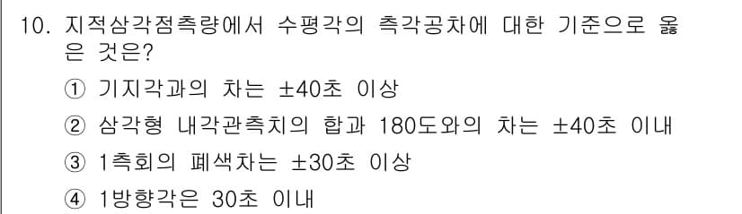 지적기사 2016년 10번 - 정답과 핵심 포인트를 검수 중인 기출문제