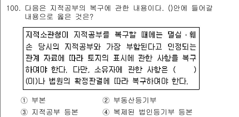 지적기사 2016년 100번 - 정답과 핵심 포인트를 검수 중인 기출문제