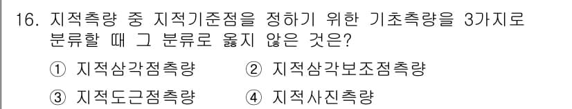 지적기사 2016년 16번 - 정답과 핵심 포인트를 검수 중인 기출문제