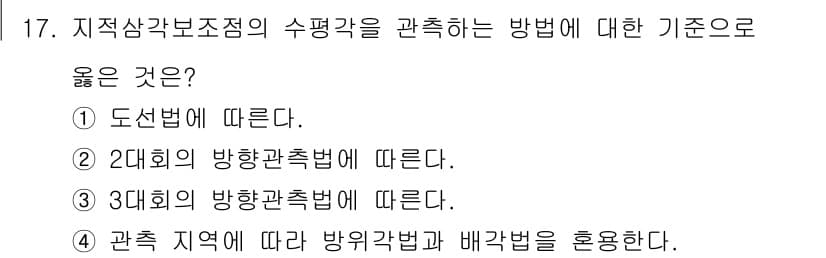 지적기사 2016년 17번 - 정답과 핵심 포인트를 검수 중인 기출문제