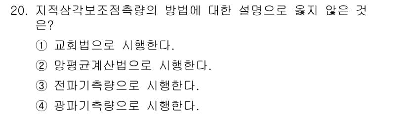 지적기사 2016년 20번 - 정답과 핵심 포인트를 검수 중인 기출문제