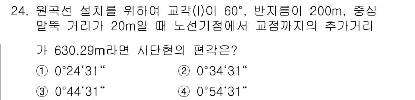 지적기사 2016년 24번 - 정답과 핵심 포인트를 검수 중인 기출문제