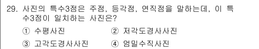 지적기사 2016년 29번 - 정답과 핵심 포인트를 검수 중인 기출문제