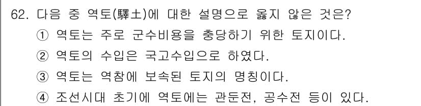 지적기사 2016년 62번 - 정답과 핵심 포인트를 검수 중인 기출문제