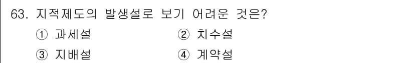 지적기사 2016년 63번 - 정답과 핵심 포인트를 검수 중인 기출문제