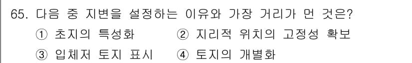 지적기사 2016년 65번 - 정답과 핵심 포인트를 검수 중인 기출문제