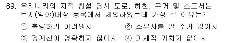 지적기사 2016년 69번 - 정답과 핵심 포인트를 검수 중인 기출문제